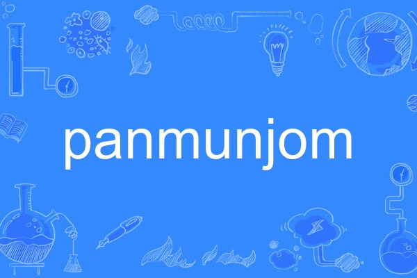 panmunjom panmunjom