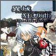 CD-R異域狂想曲 CD-R異域狂想曲