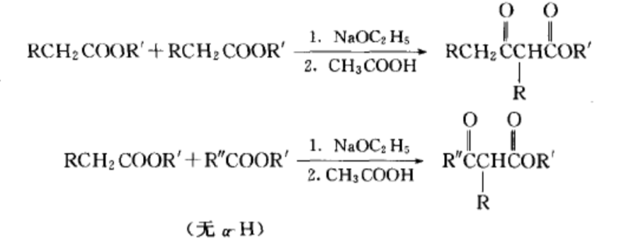 β–二羰基化合物