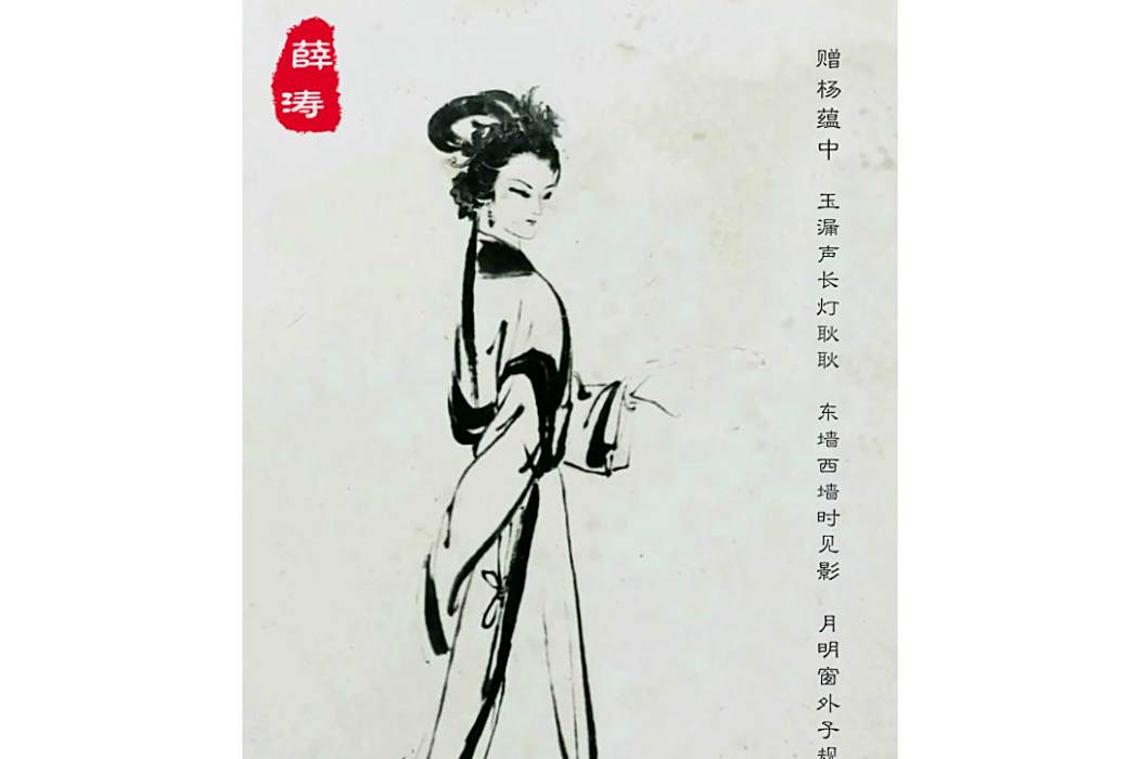 贈楊蘊中 贈楊蘊中