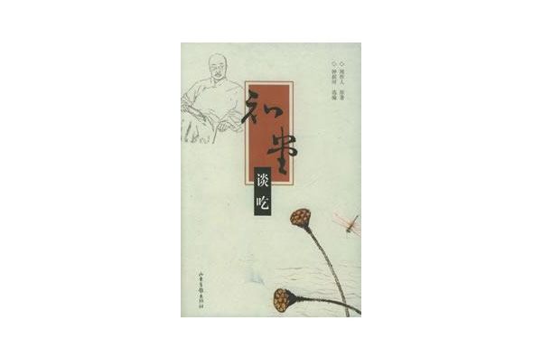 知堂談吃 知堂談吃
