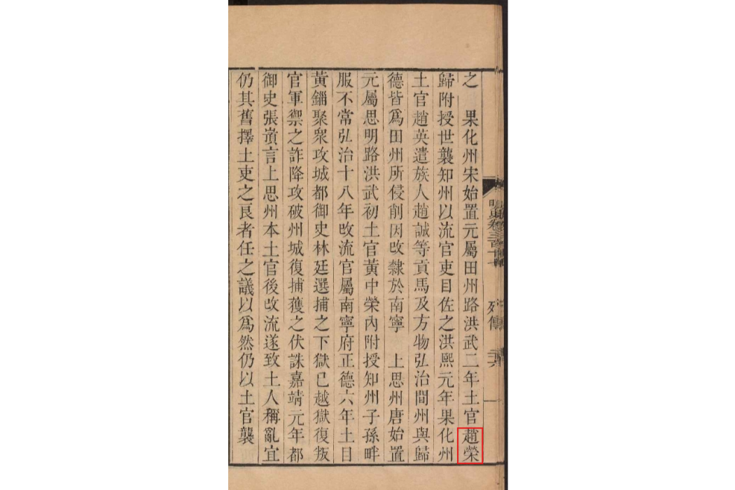 趙榮(明朝土官) 趙榮(明朝土官)
