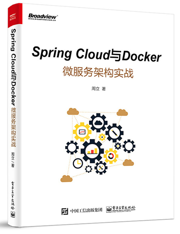 Spring Cloud與Docker微服務架構實戰