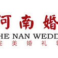 河南婚慶城 河南婚慶城