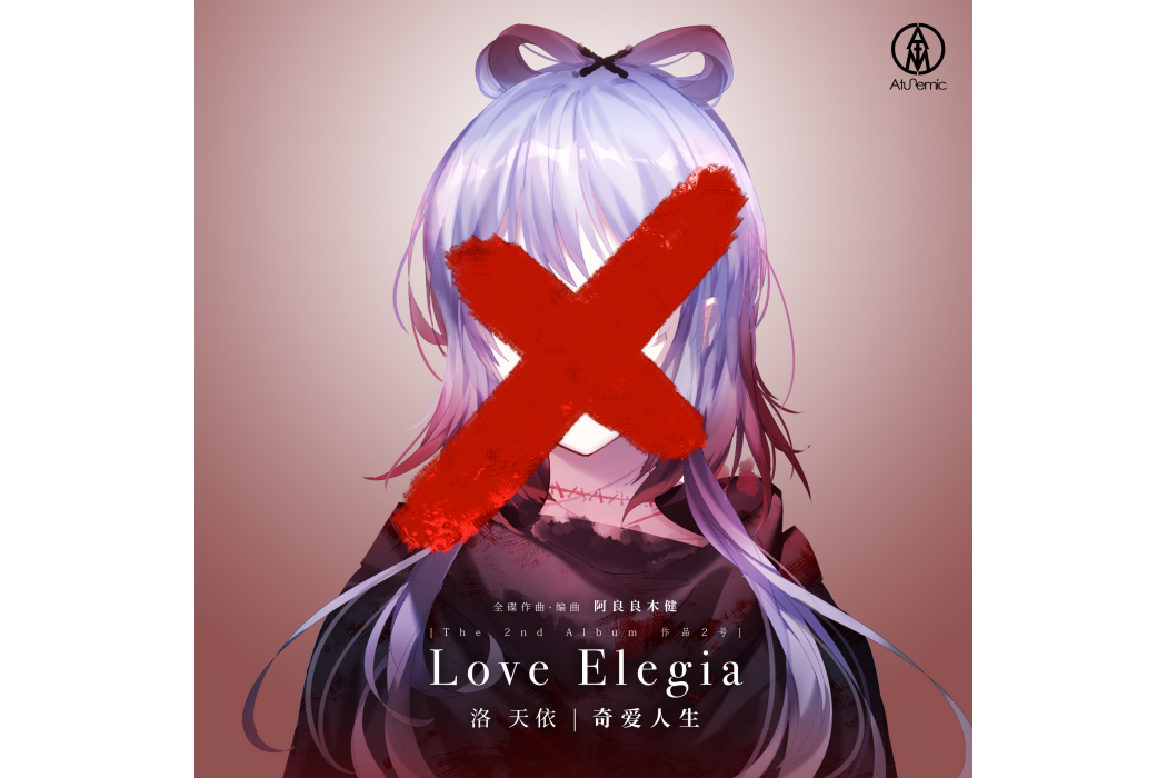 奇愛人生 LOVE ELEGIA 奇愛人生 LOVE ELEGIA
