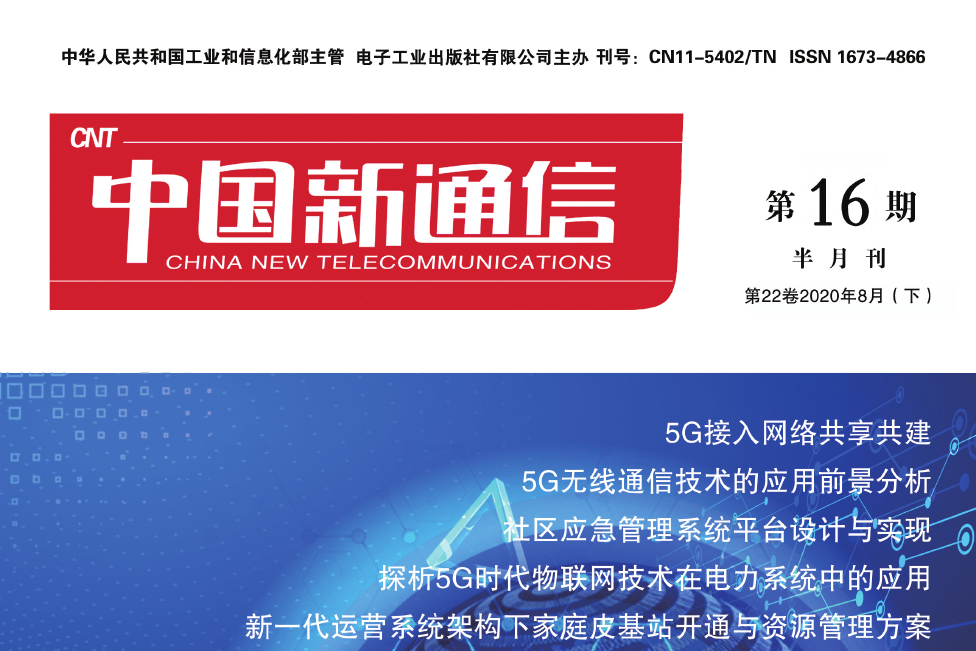 中國新通信 中國新通信