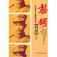 蔡鍔自述 蔡鍔自述