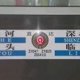 Z184次列車 Z184次列車