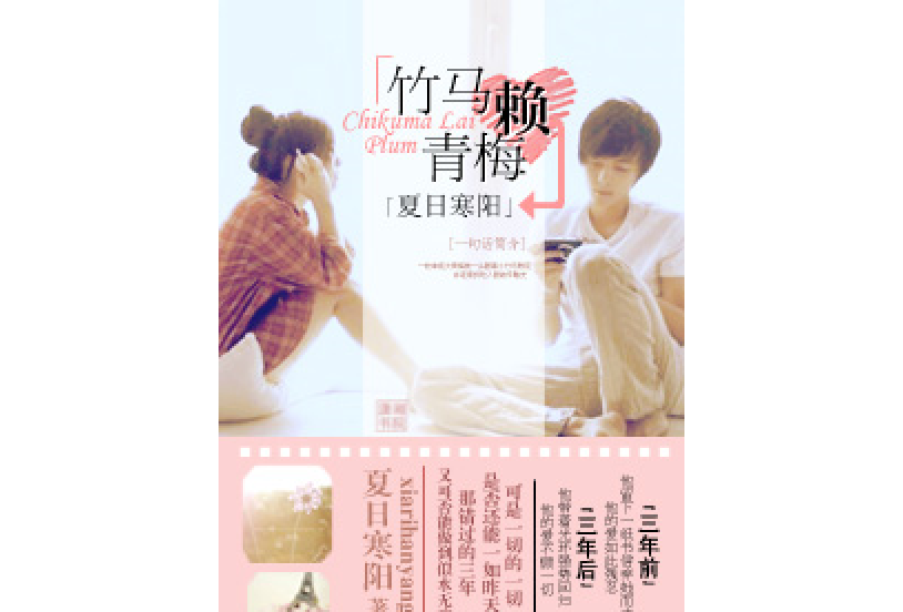竹馬賴青梅