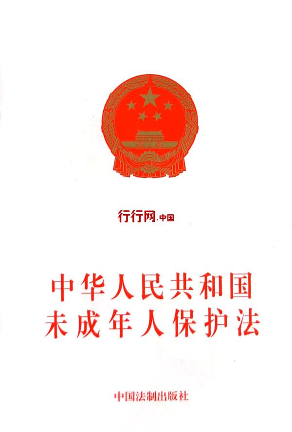 中華人民共和國未成年人保護法