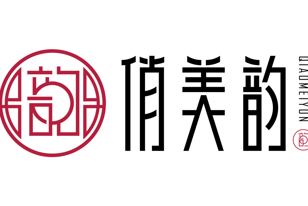 俏美韻 俏美韻