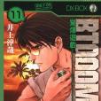 驚爆遊戲 11 驚爆遊戲 11