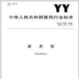 施夾鉗 施夾鉗