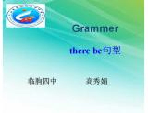 there be 句型微課 there be 句型微課
