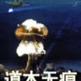 道本無痕 道本無痕