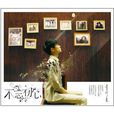 老情歌(李行亮演唱的歌曲) 老情歌(李行亮演唱的歌曲)