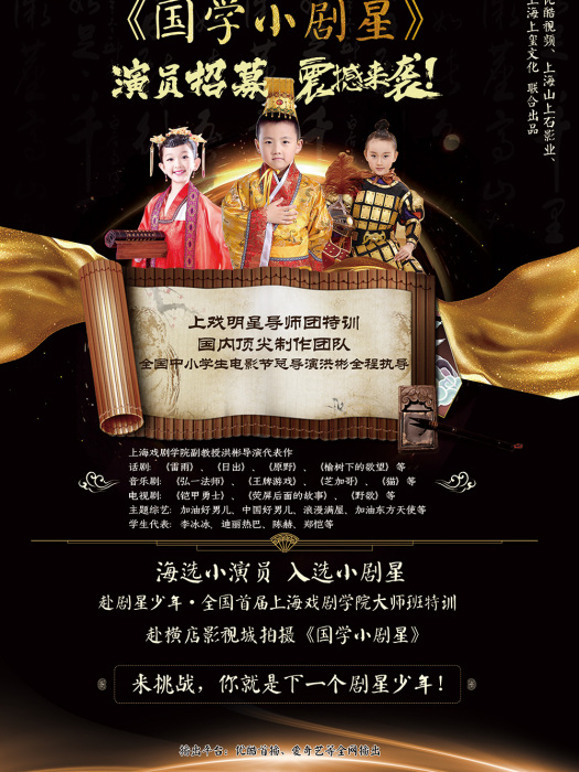國學小劇星 國學小劇星