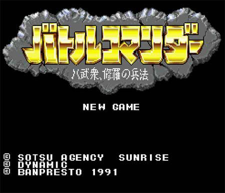 SD指揮官 SD指揮官