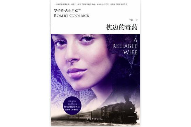 枕邊的毒藥 枕邊的毒藥