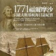 1771福爾摩沙 1771福爾摩沙