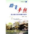 助飛夢想 助飛夢想