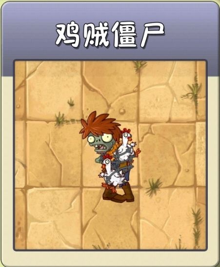 雞賊殭屍 雞賊殭屍
