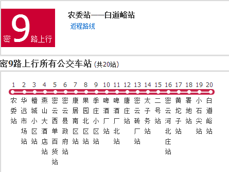 北京公交密9路 北京公交密9路