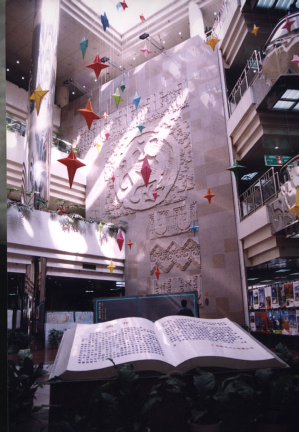 廣州購書中心