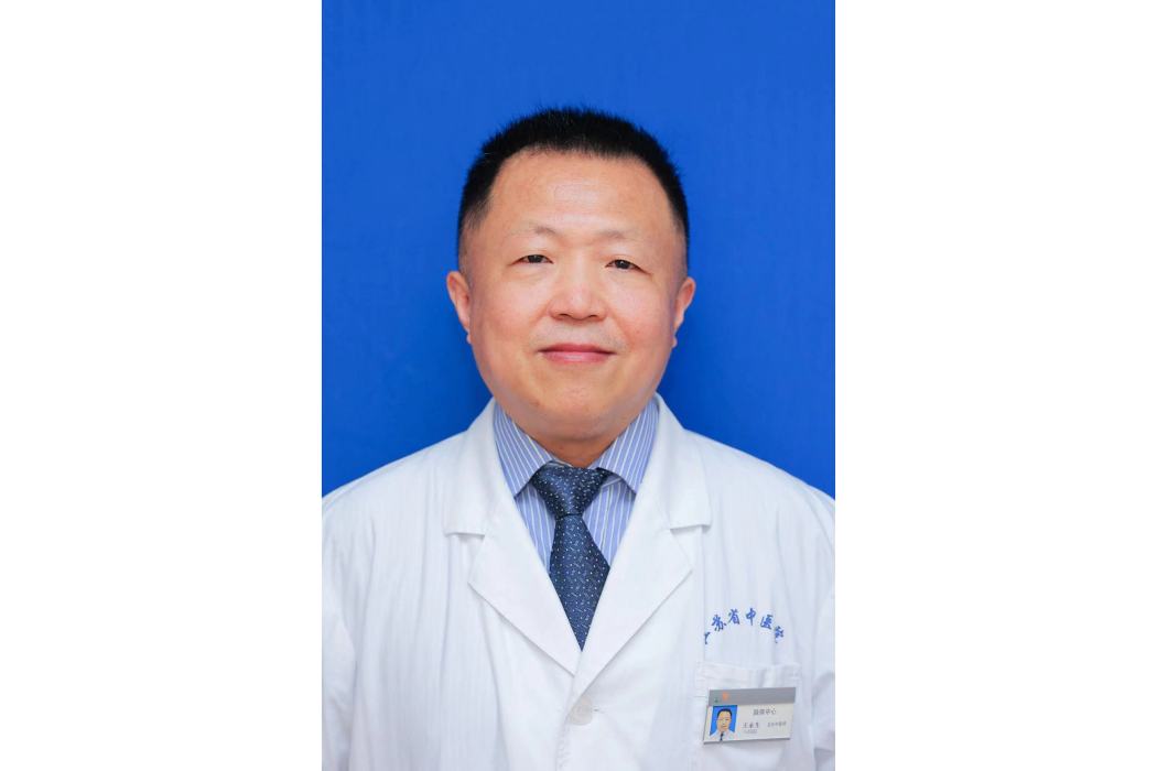 王永生(江蘇省中醫院神經內科主任中醫師) 王永生(江蘇省中醫院神經內科主任中醫師)