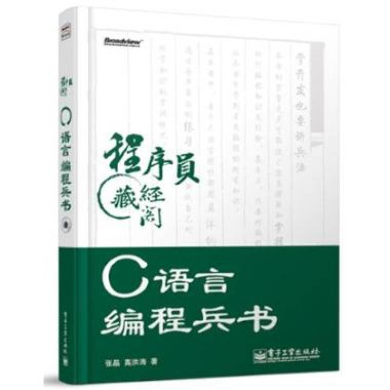 C語言編程兵書(含DVD光碟1張