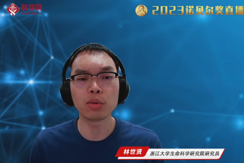 林世賢(浙江大學生命科學研究院研究員) 林世賢(浙江大學生命科學研究院研究員)