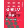SCRUM(2015年天下文化出版的圖書) SCRUM(2015年天下文化出版的圖書)