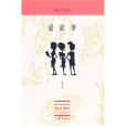 愛欲季 愛欲季