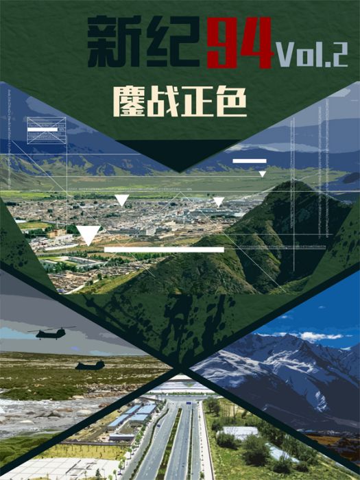 新紀94 新紀94