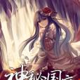 神秘國度 神秘國度