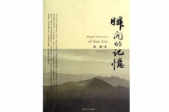 瞬間的記憶 瞬間的記憶