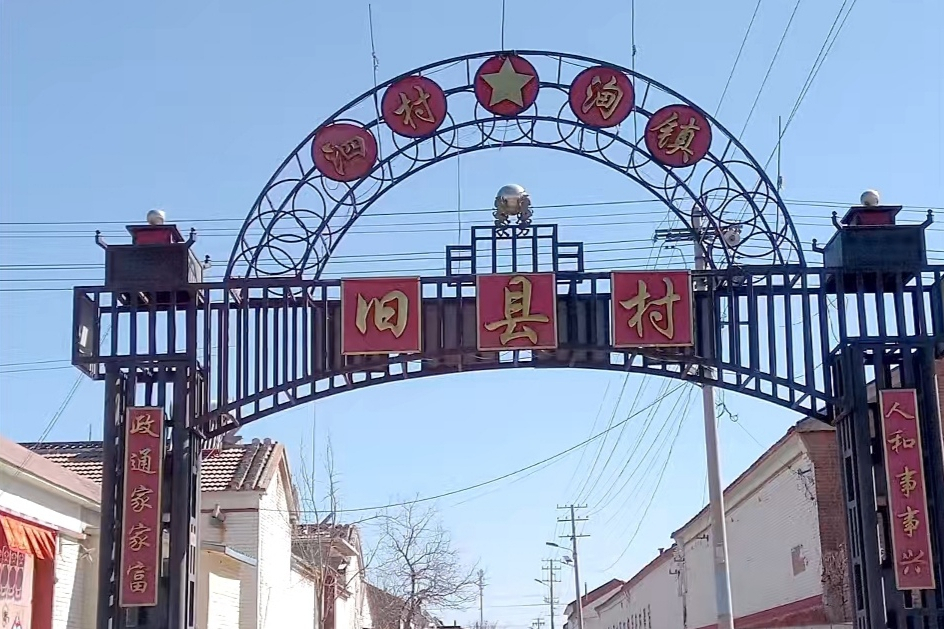 舊縣村(天津市武清區泗村店鎮下轄村)