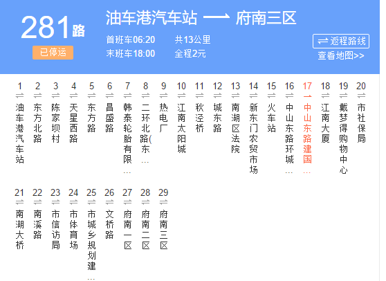 嘉興公交281路 嘉興公交281路