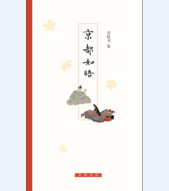 京都如晤 京都如晤