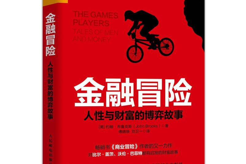 金融冒險 金融冒險
