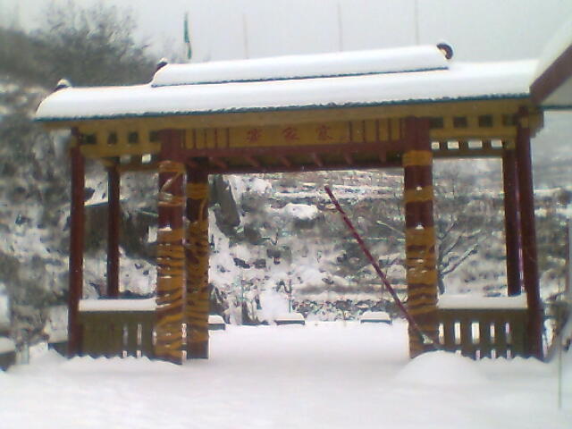 雪中山門