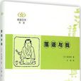 落語與我 落語與我