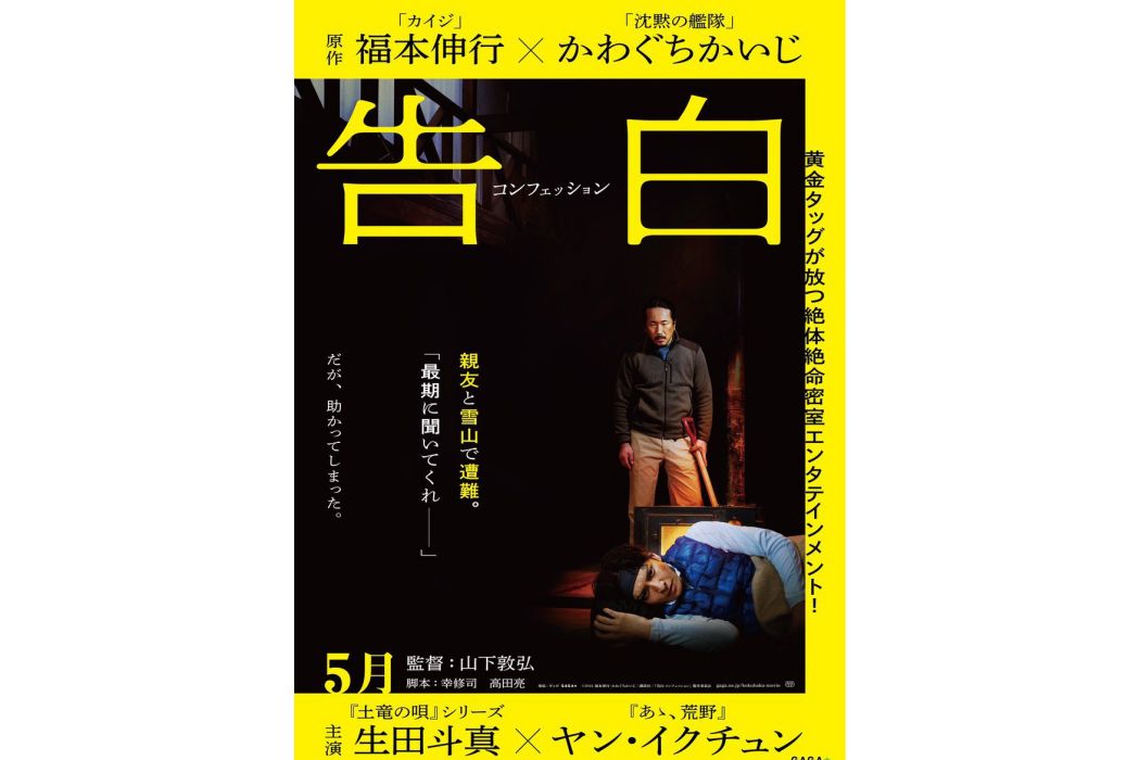告白(2024年上映的日本電影) 告白(2024年上映的日本電影)