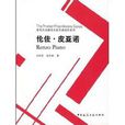倫佐皮亞諾 倫佐皮亞諾