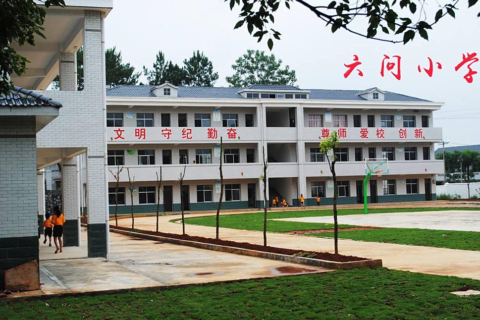 六問國小 六問國小