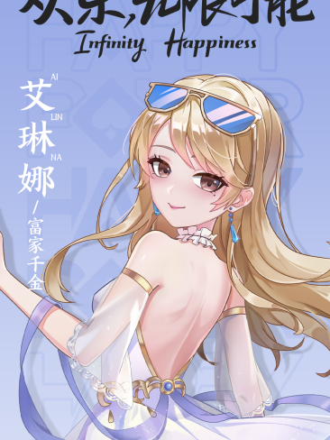 艾琳娜(手遊《歡樂鬥地主》女性角色) 艾琳娜(手遊《歡樂鬥地主》女性角色)