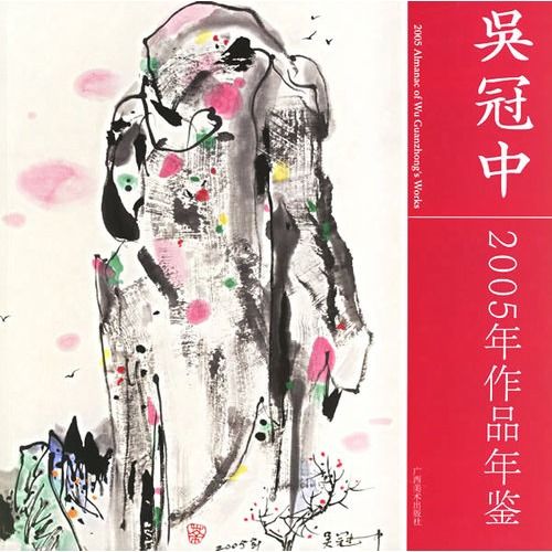 吳冠中全集8 吳冠中全集8