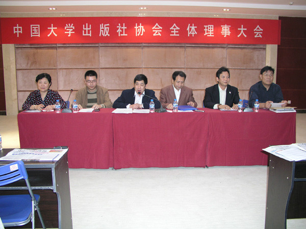中國大學出版社協會
