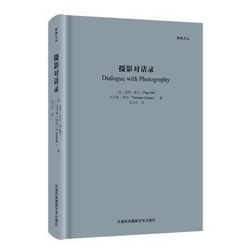 攝影對話錄 攝影對話錄