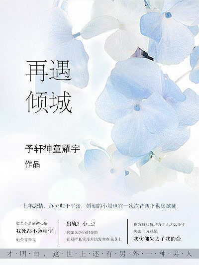 再遇傾城